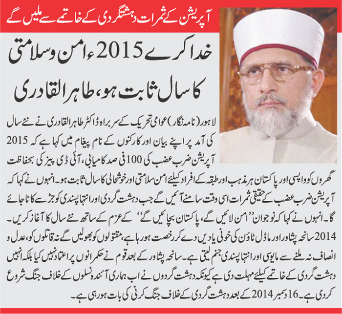 Minhaj-ul-Quran  Print Media Coverage Daily Jehan Pakistan Back Page